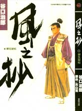風之抄