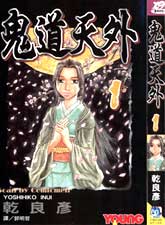 鬼道天外