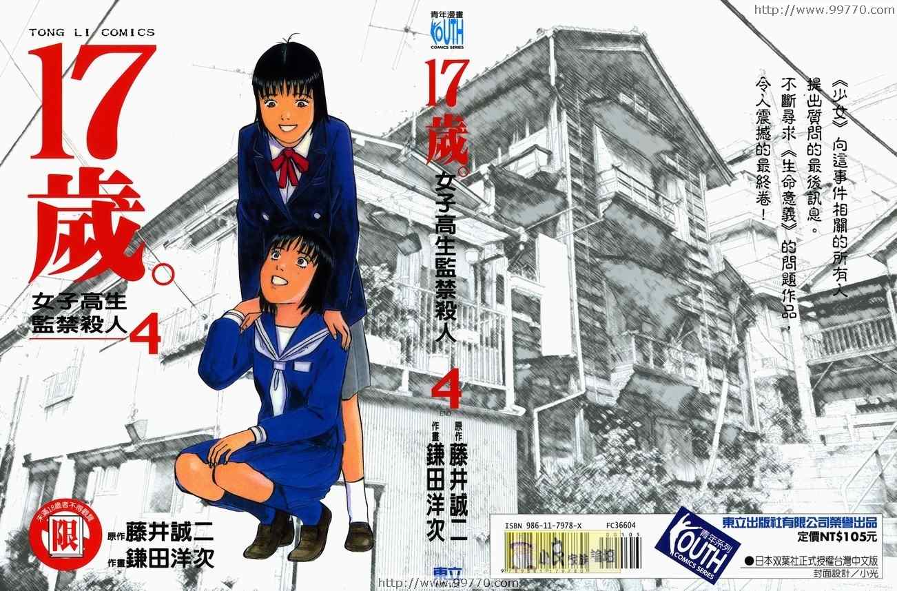 監禁殺人04卷