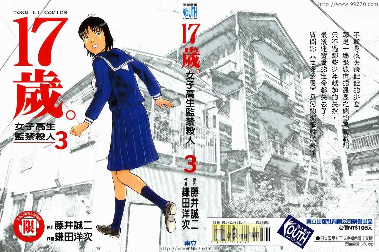 監禁殺人03卷