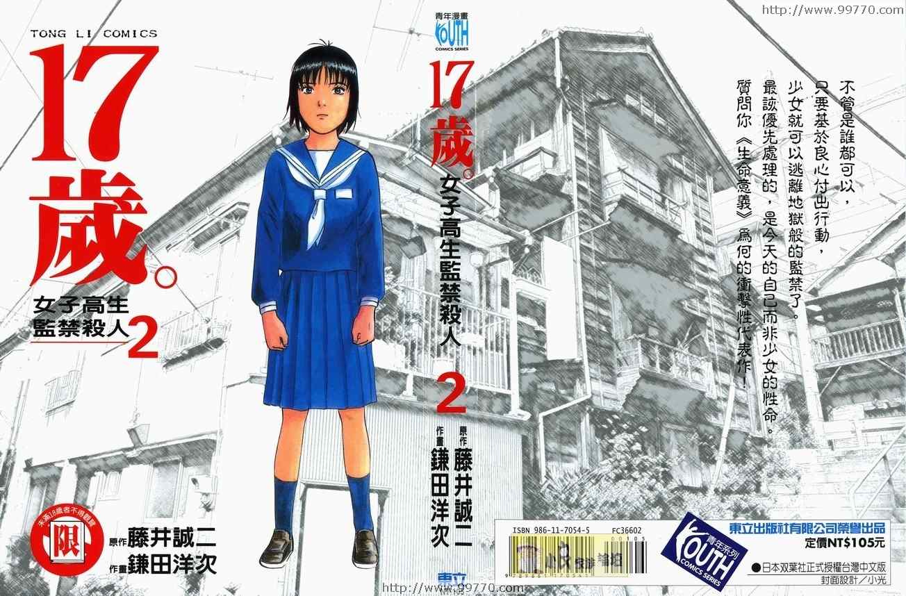 監禁殺人02卷
