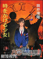 穿越時空的少女