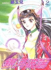 銀河彼端