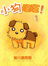 小狗汪汪