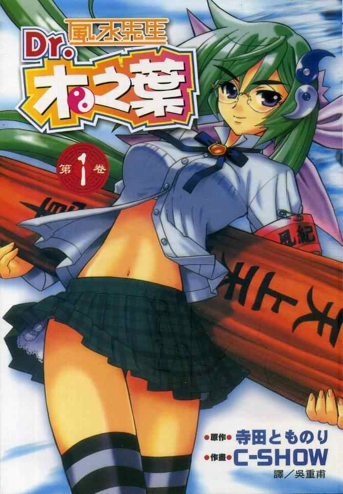 風水先生 01卷