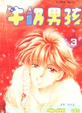牛奶男孩