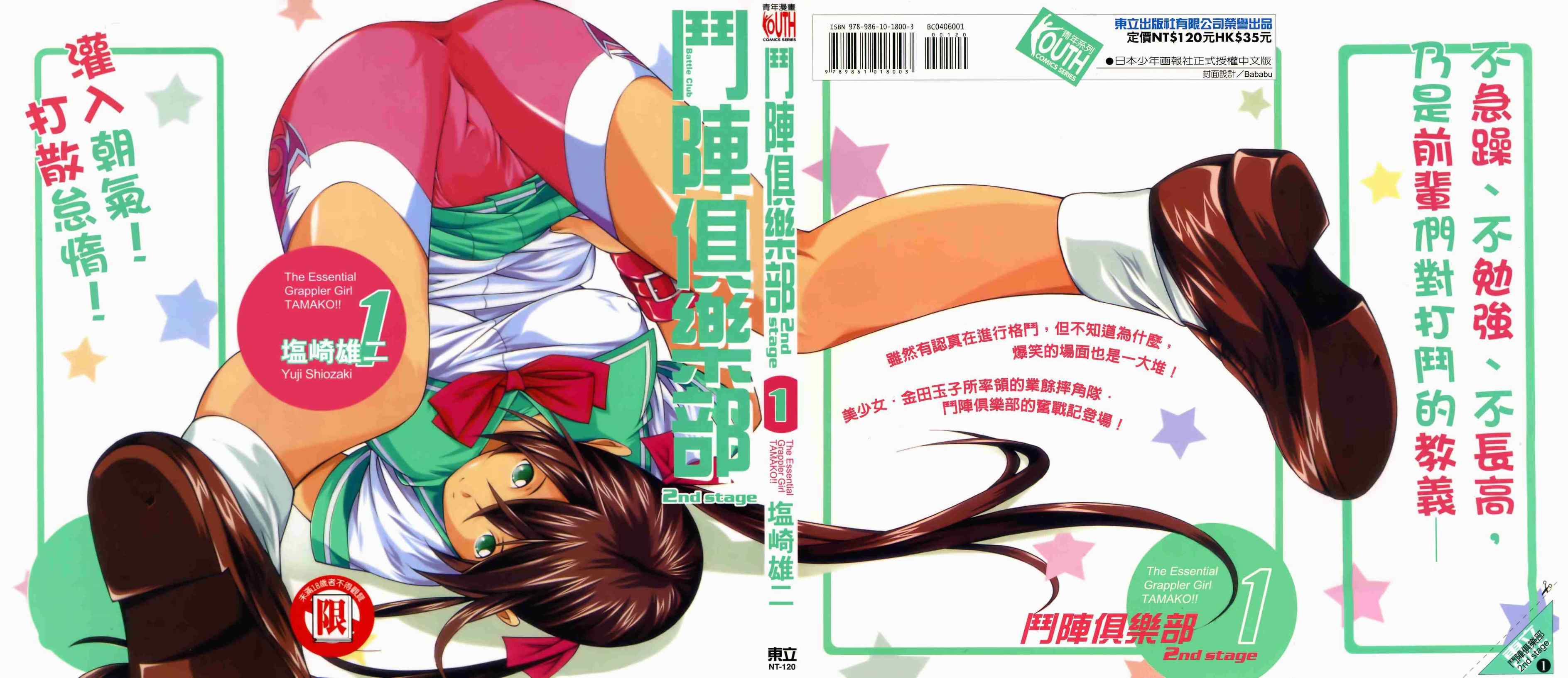 斗陣俱樂部2nd01卷
