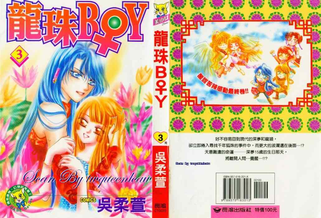 龍珠boy03卷