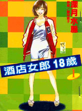 酒店女郎18歲