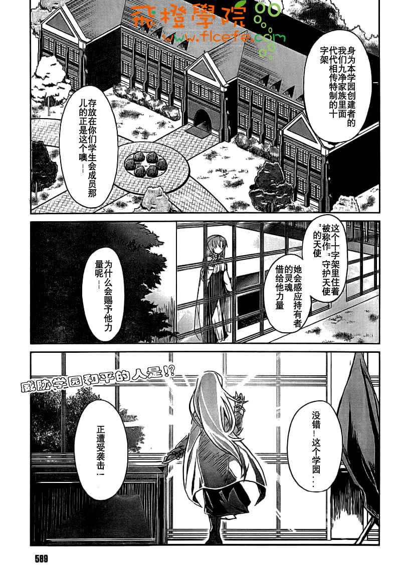 閃光十字軍003集