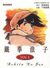 鐵拳浪子