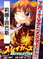 秀逗魔導士REVOLUTION