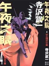 午夜之眼