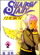 月光淑女