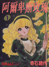 阿爾卑斯玫瑰