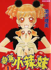變身小辣妹