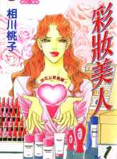 彩妝美人