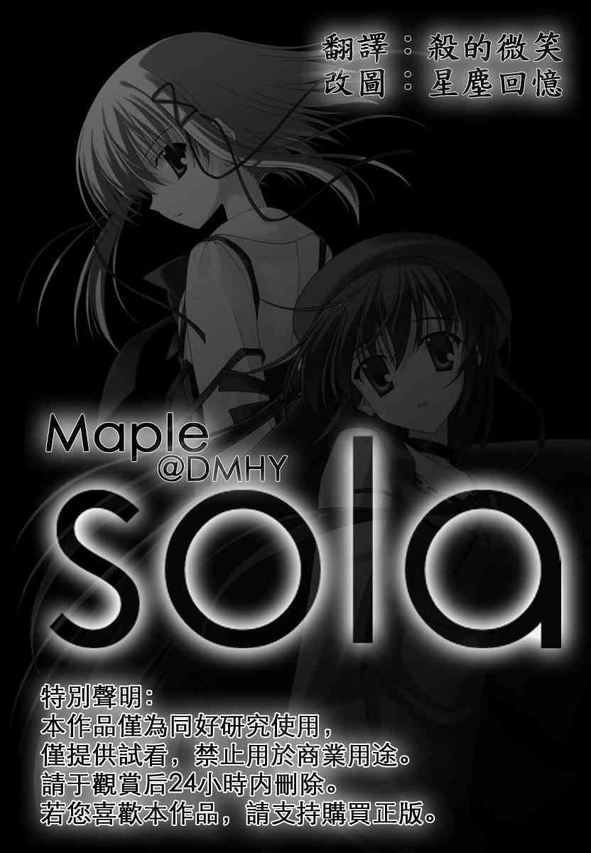 sola09集