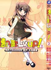 穗乃歌Lv.UP!