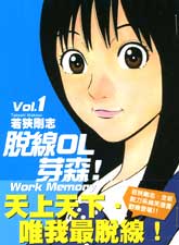 脫線OL芽森!