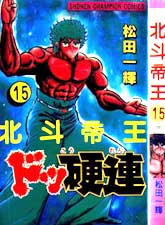 北之帝王