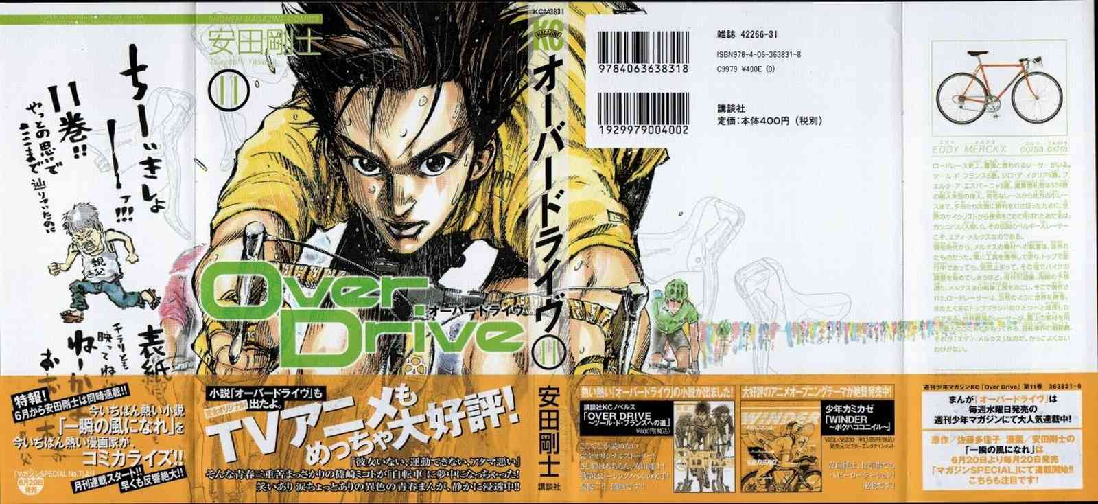 over drive11卷