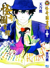 怪奇圖書館