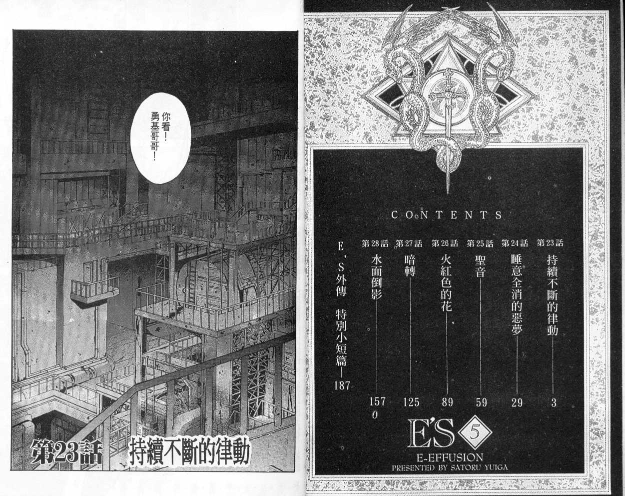 es星際少年隊05卷