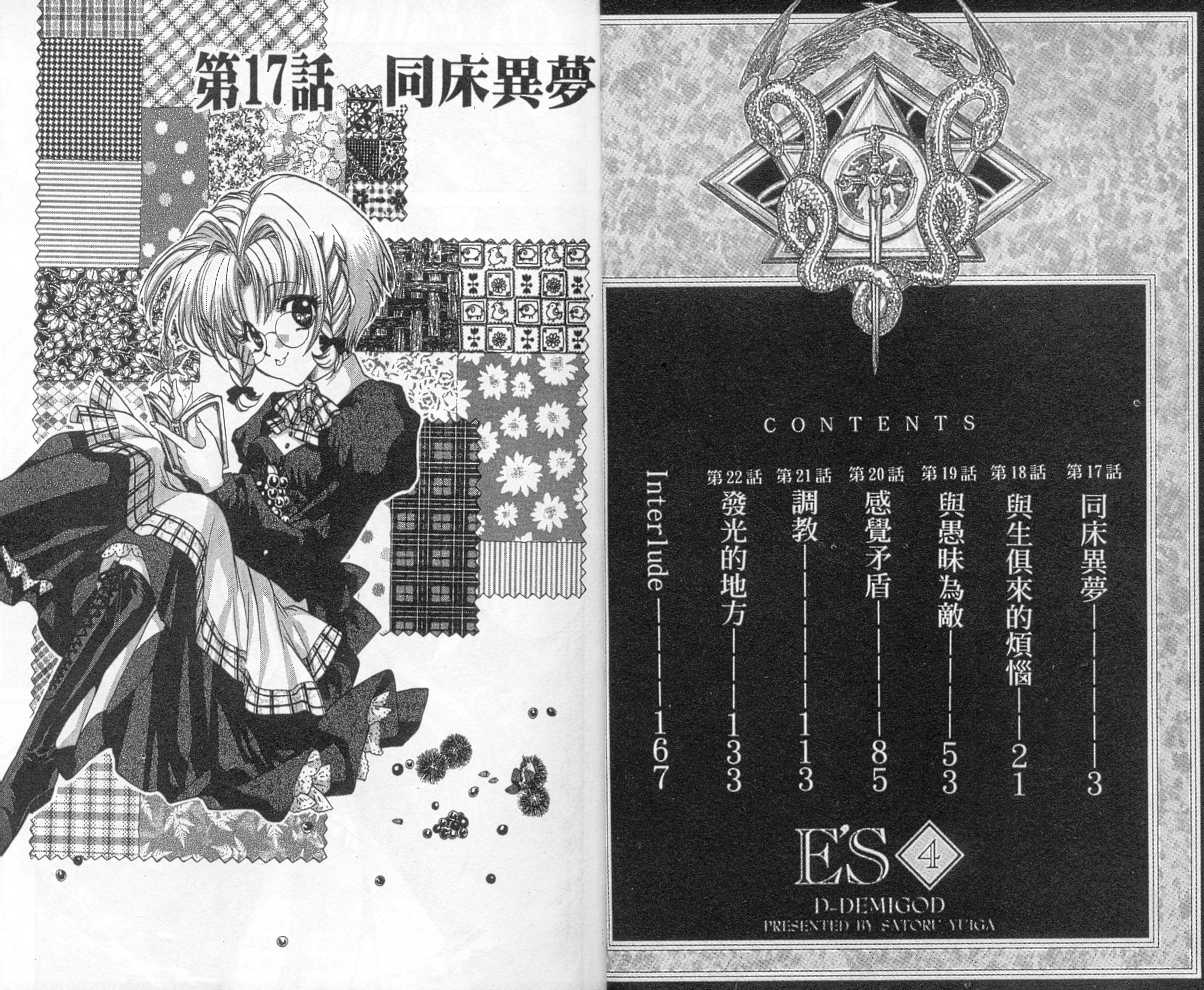 es星際少年隊04卷