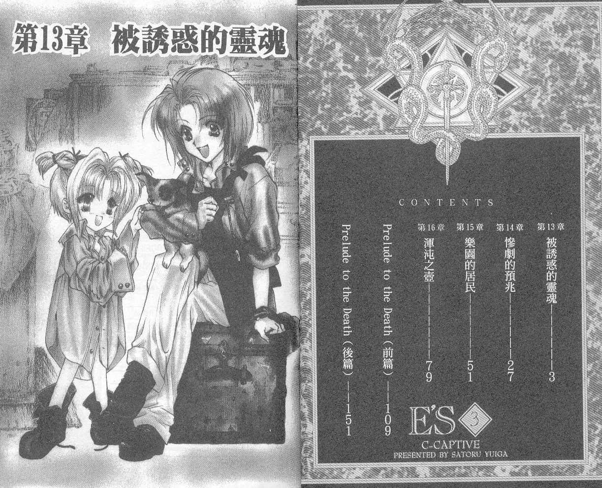 es星際少年隊03卷