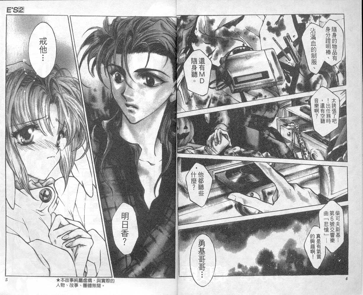 es星際少年隊02卷