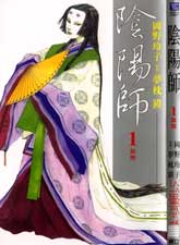 陰陽師