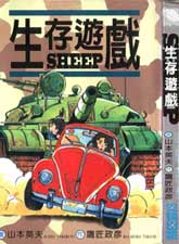 SHEEP生存遊戲