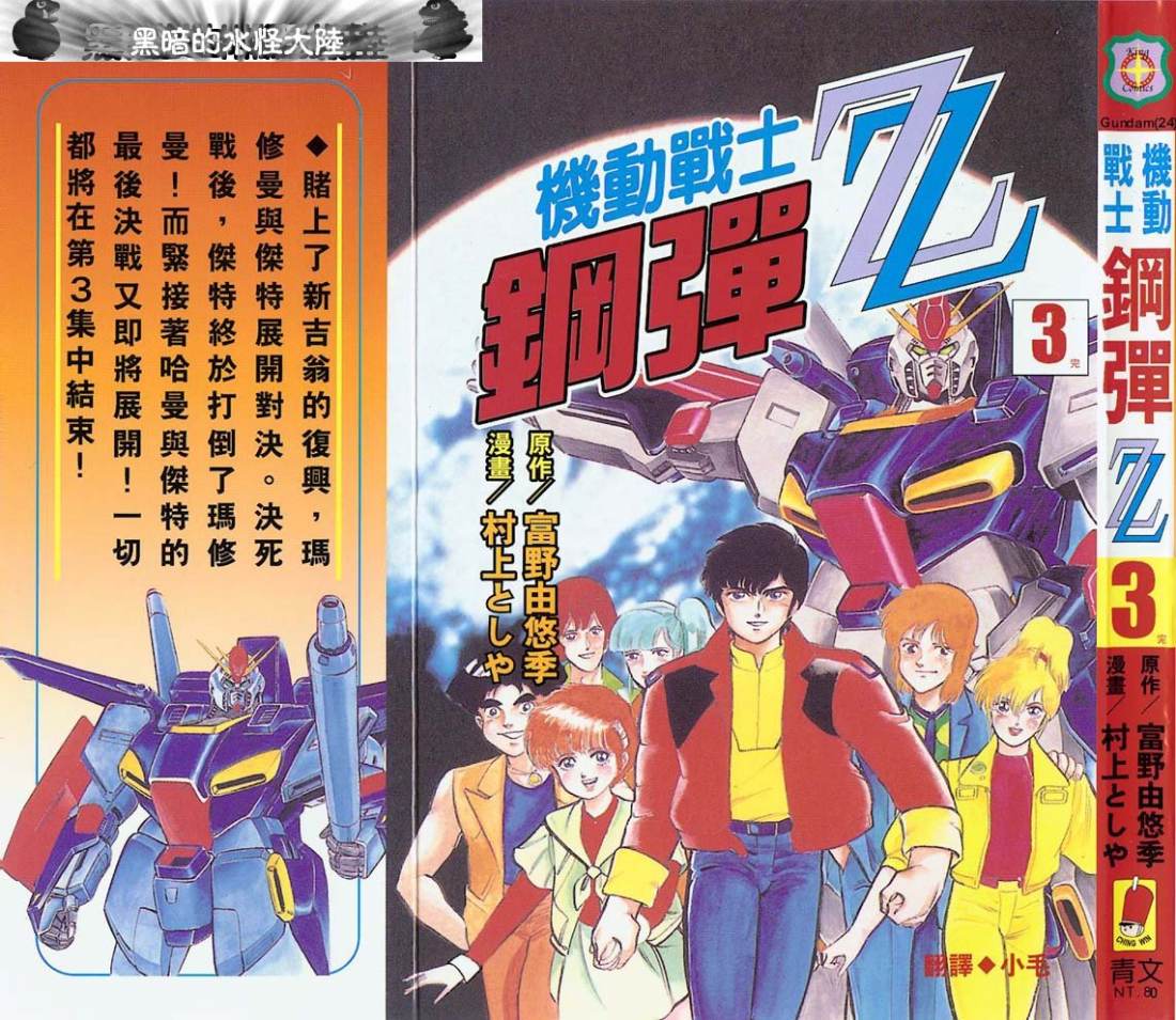 高達 zz03卷