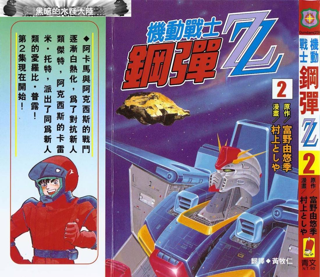 高達 zz02卷