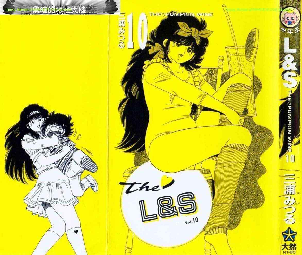 l＆s10卷