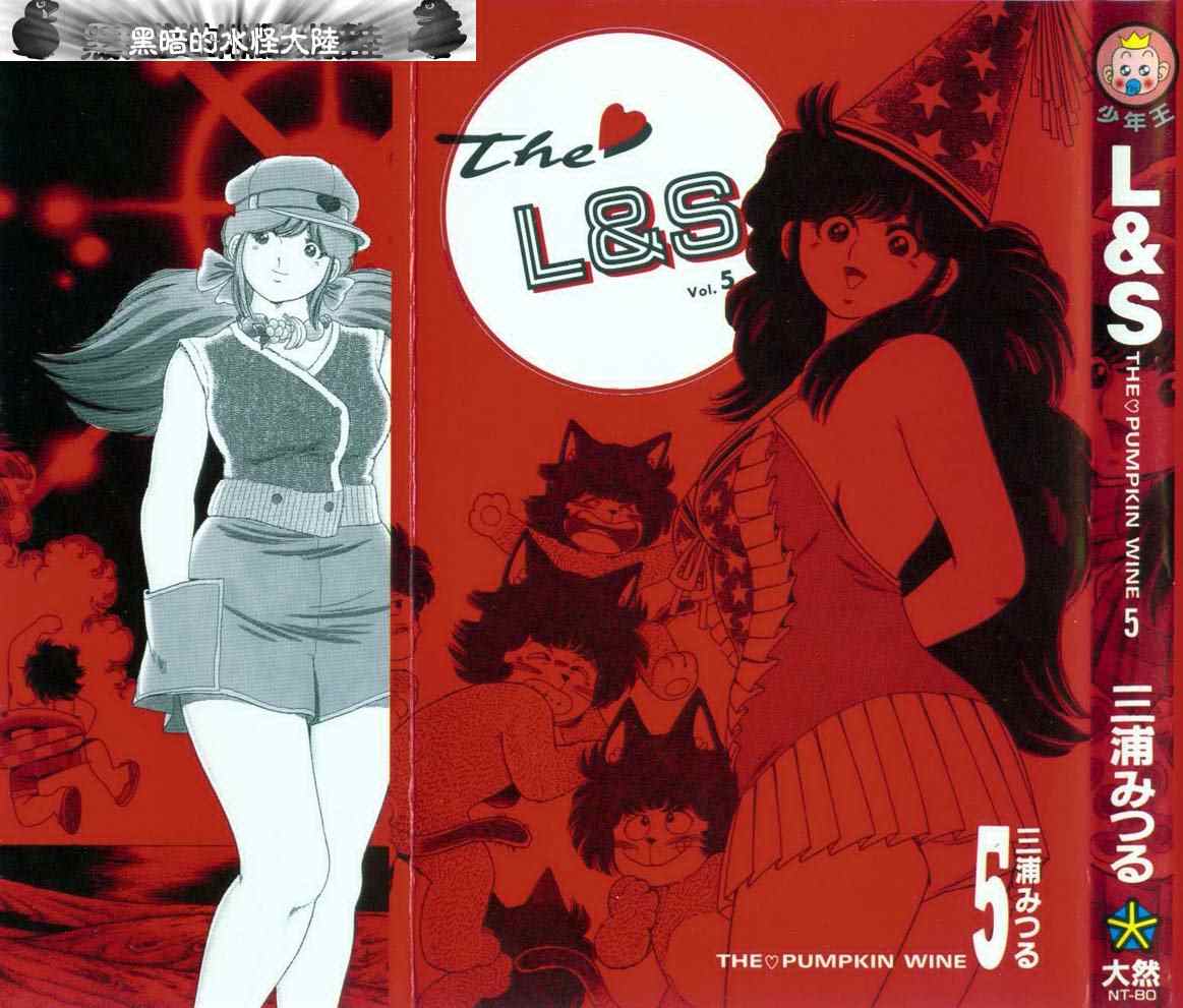 l＆s05卷