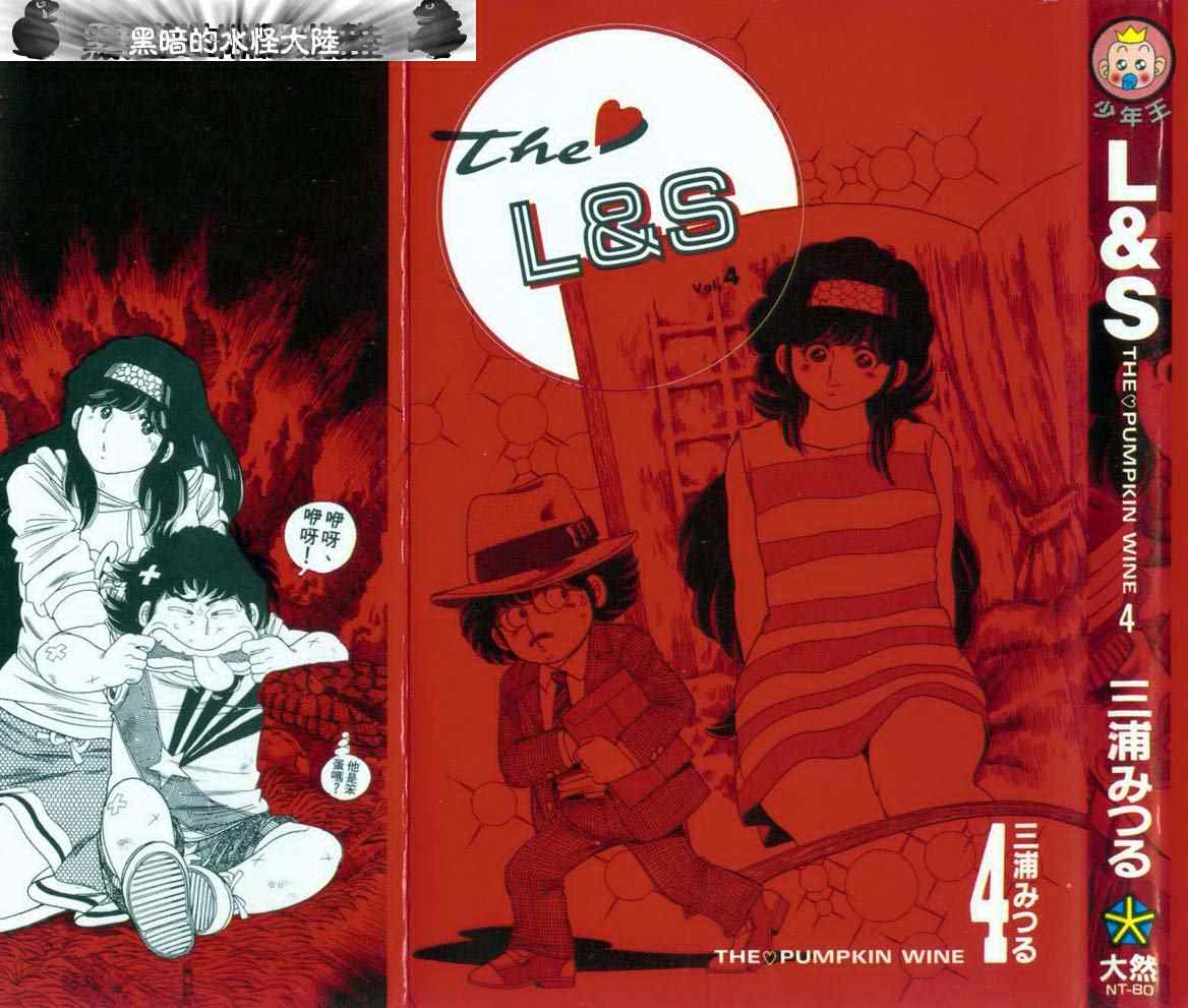 l＆s04卷