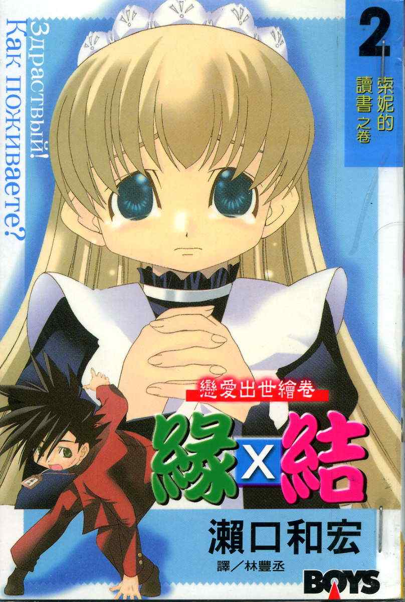 緣x結02卷