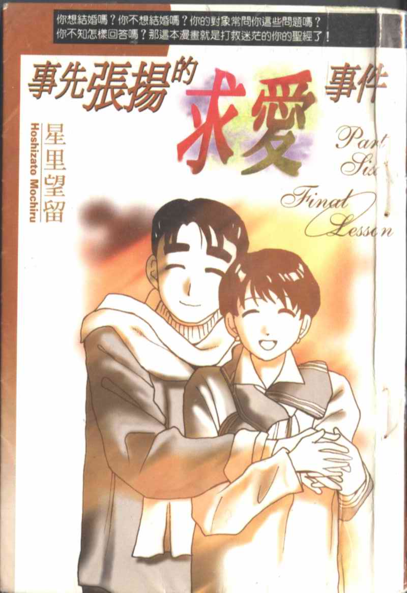 求愛事件06卷