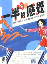 一半的感覺