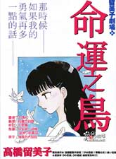 命運之鳥