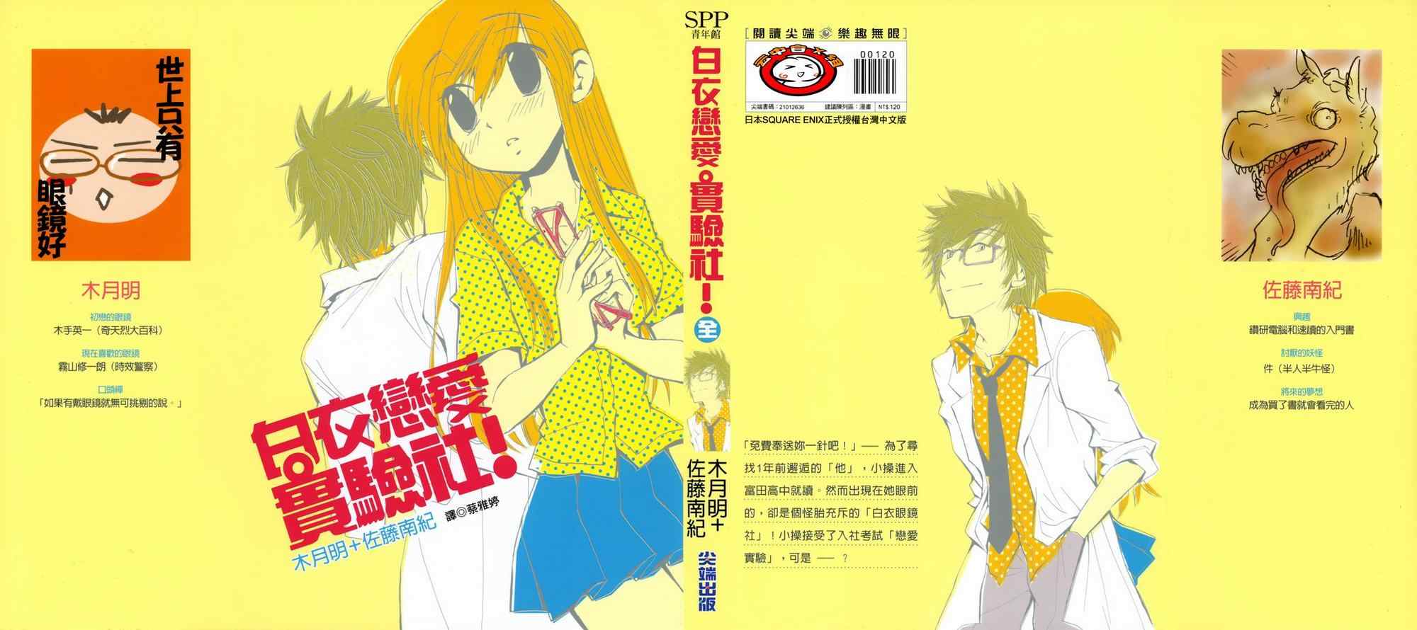 白鳥戀愛實驗社01卷