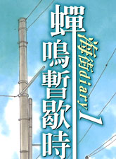 蟬鳴暫歇時