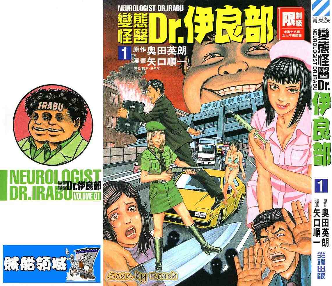 變態怪醫01卷
