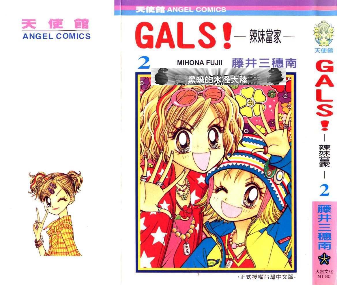 （gals!）02卷