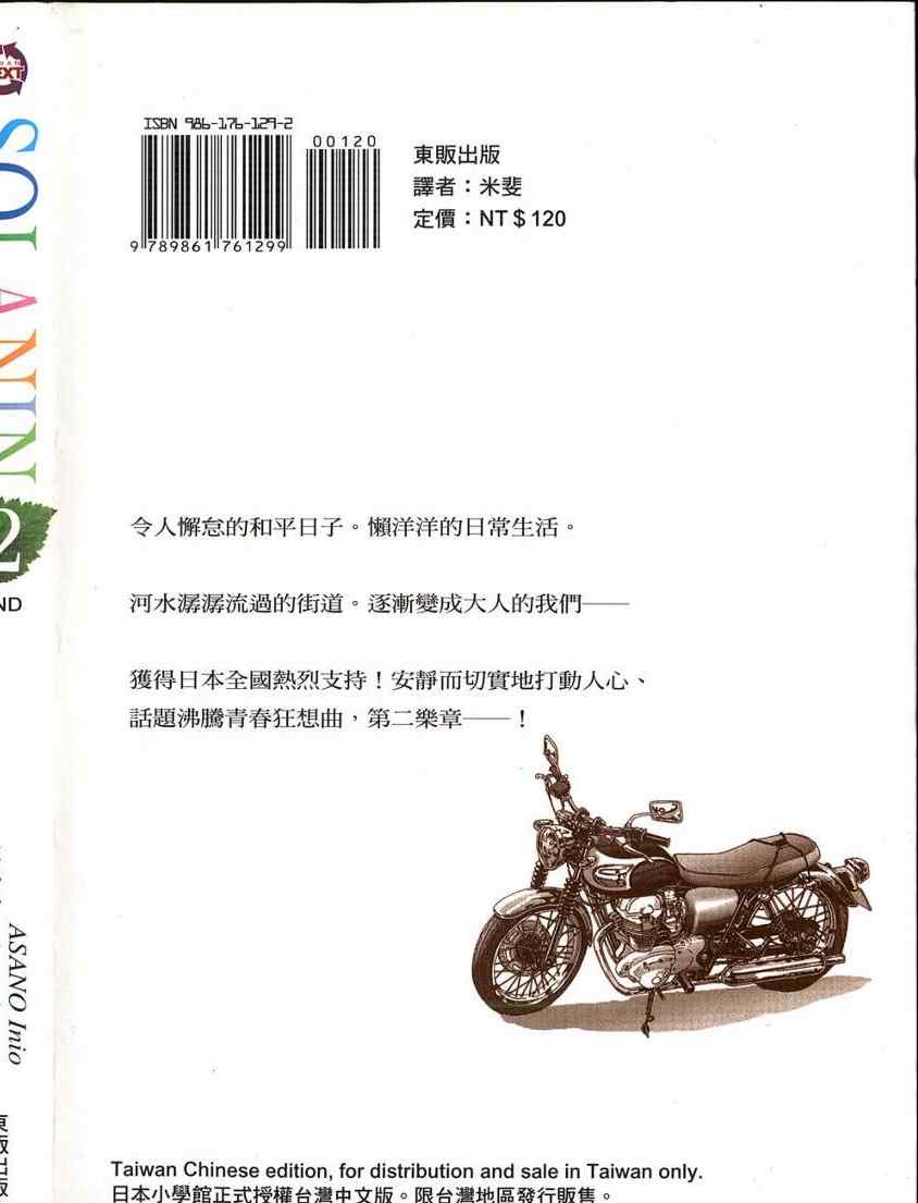 solanin02卷