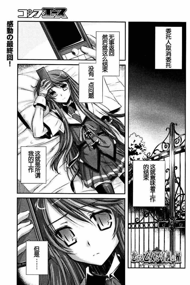 守護之盾07集