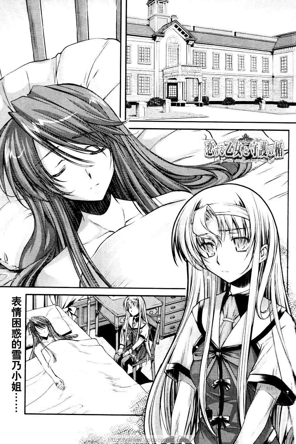 守護之盾06集