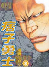QP痞子勇士